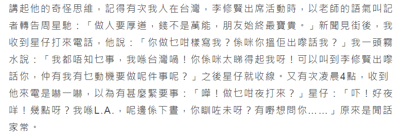 港媒曝周星驰怕黑不敢独自睡，当红女星突现酒店，花边新闻首曝光