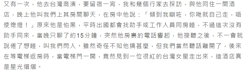 港媒曝周星驰怕黑不敢独自睡，当红女星突现酒店，花边新闻首曝光