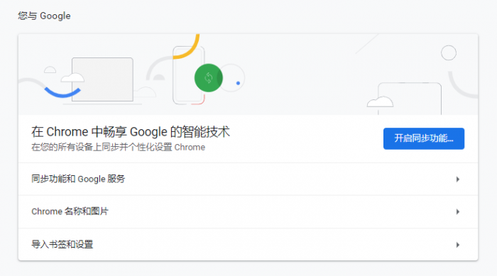 Google Chrome设置页改版：大幅优化隐私和安全保护