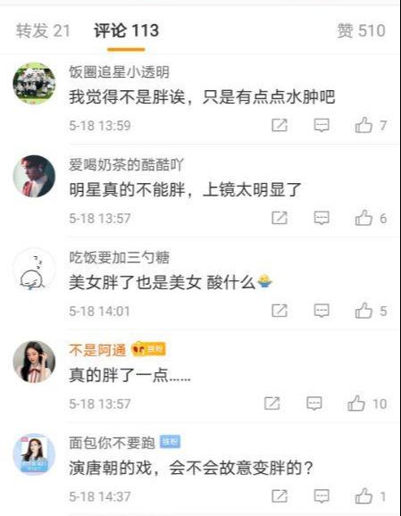 娜扎新剧开机胖到认不出，被女二墨兰轻松辗轧，网友：很适合唐朝