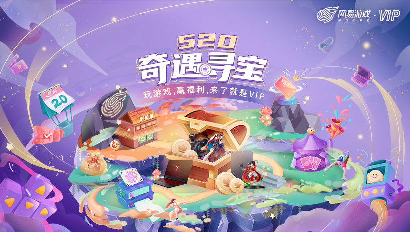 网易游戏520：每个你都是“热爱分之一”