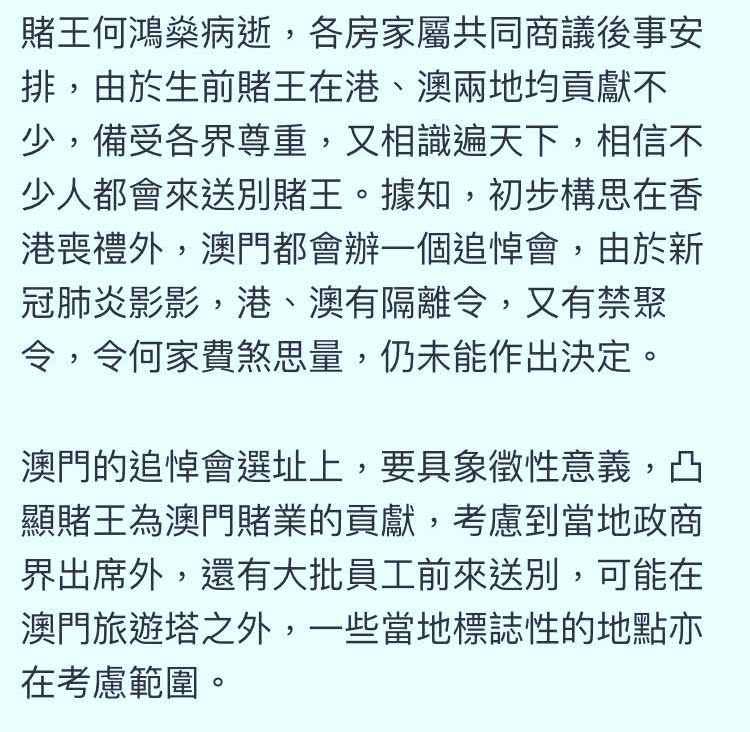 赌王后事安排细节曝光，香港办丧礼澳门举行追悼会，选址等规格要求极高