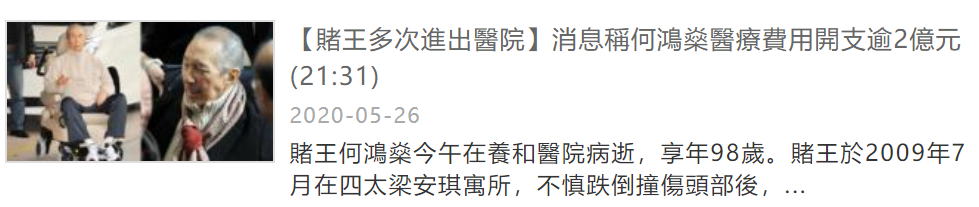 赌王后事安排细节曝光，香港办丧礼澳门举行追悼会，选址等规格要求极高