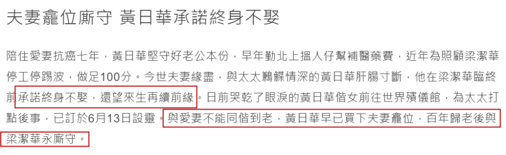 爱妻患病离世，58岁黄日华承诺永不再娶，已买下夫妻墓碑百年后合葬