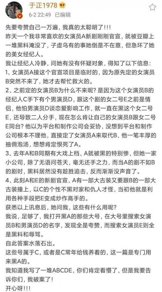 李一桐被传出演女一号每集倒贴50万，于正发文爆猛料