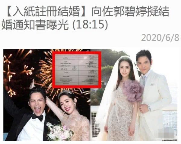 郭碧婷终于领证进入豪门：与向佐登记入婚，已经获得向太认可