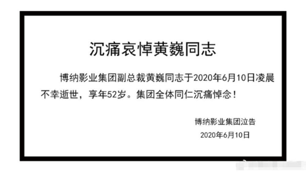 博纳影业副总裁黄巍坠楼身亡 记者探访网传轻生之地