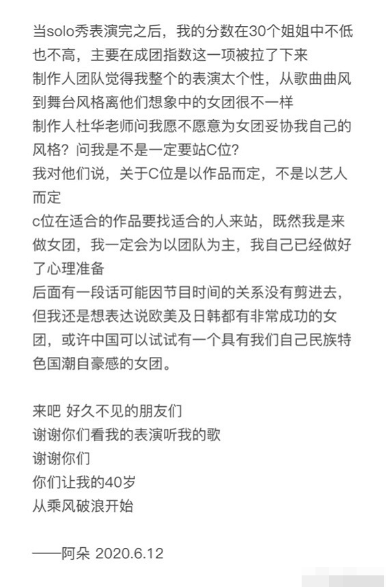 《姐姐》们有多刚？丁当阿朵发文吐槽杜华不够专业，杜华的微博回应太卑微！