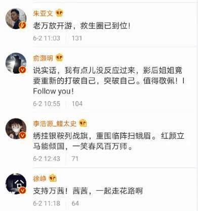 真牛！万茜一条动态炸出半个娱乐圈男神，不愧是乘风破浪的姐姐