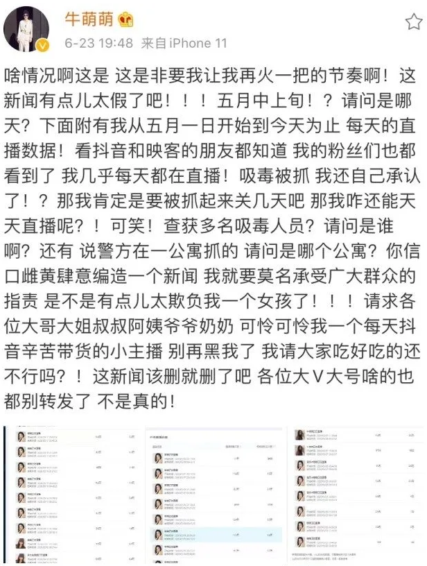 闹乌龙？牛萌萌再辟谣吸毒传闻，北京禁毒官微删除相关转发