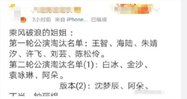 网曝《浪姐》淘汰名单，孟佳金莎在列，淘汰的均为“小咖”