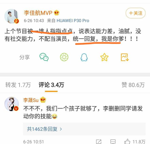 演员李佳航怒怼口嗨网友：“我是你爹”，“张益达”是真的生气了