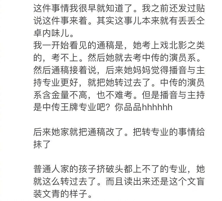 从金马影后到仝卓第二？马思纯是如何有背景还混成这样的？