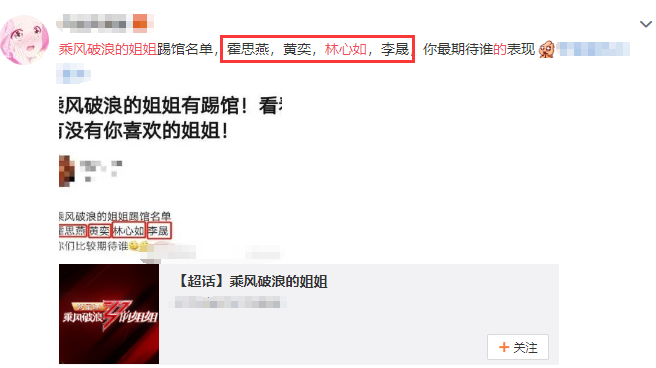 《乘风破浪的姐姐》踢馆名单曝光，林心如被邀请？粉丝后援会发声辟谣