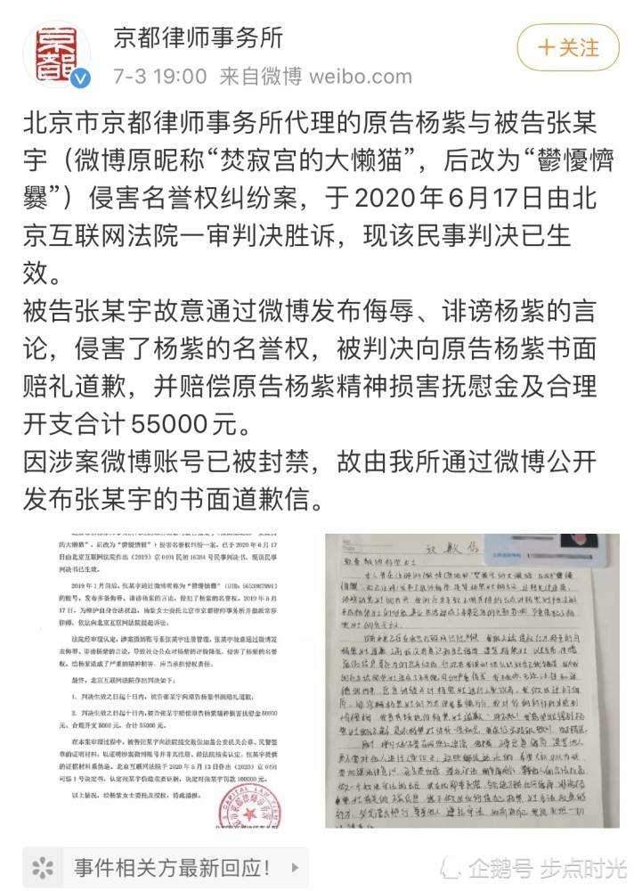 杨紫被侮辱诽谤案胜诉，被告手写道歉信，赔偿抚慰金合计五万五