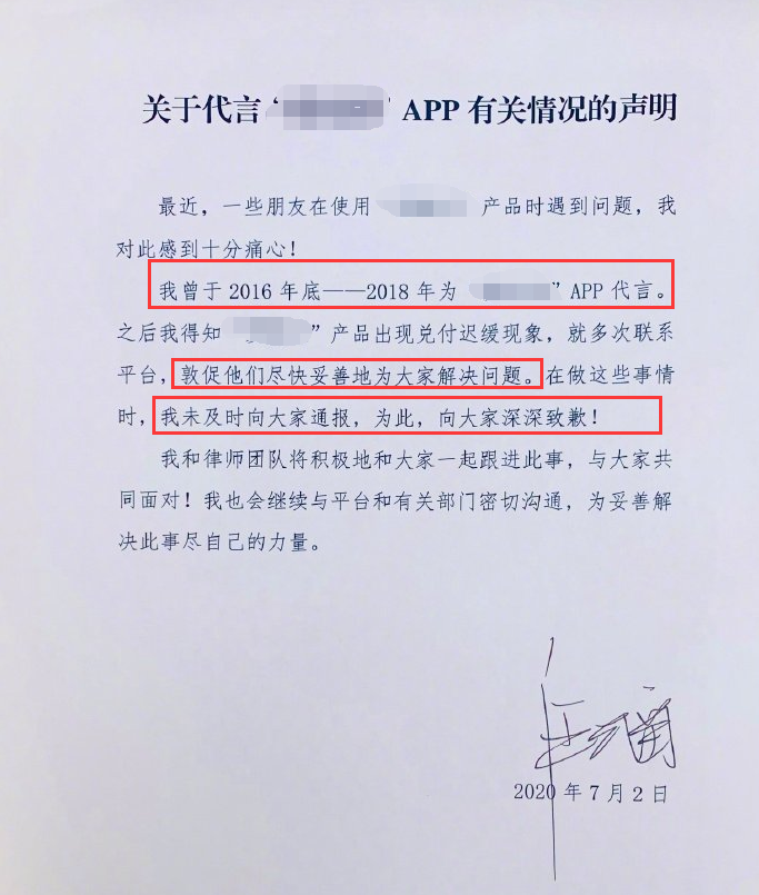 继汪涵后，刘国梁为代言产品涉230亿诈骗道歉：十分愧疚且痛心