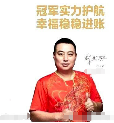 继汪涵后，刘国梁为代言产品涉230亿诈骗道歉：十分愧疚且痛心