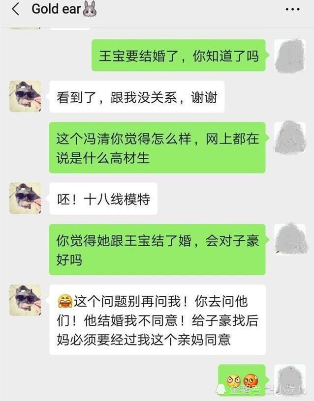 王宝强和冯清即将结婚？马蓉：她是十八线小模特，我不同意