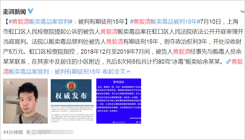 黄毅清被判15年或再遭起诉，判决书曝内情：老演员因他诽谤精神崩溃