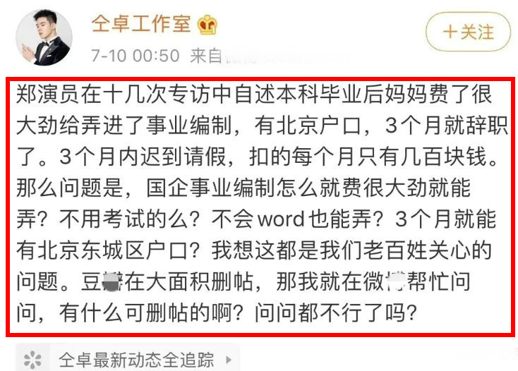 这藤上还有多少瓜？仝卓撕郑云龙怼姚晨，结果还意外牵扯一人