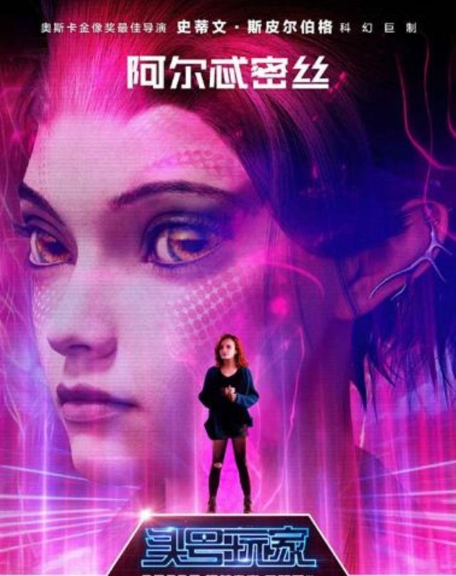 科幻片还只看特效？剖析《头号玩家》中的“新审美现实主义”