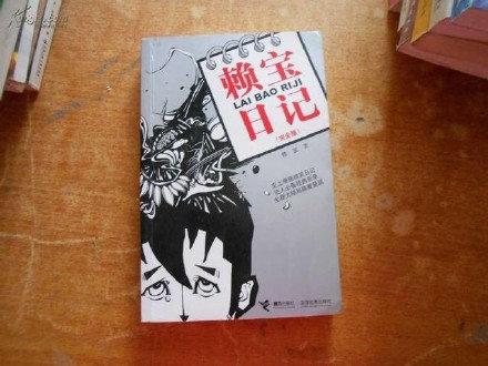 王自健当年段子里的赖宝去世了，今晚80后再没有脱口秀了