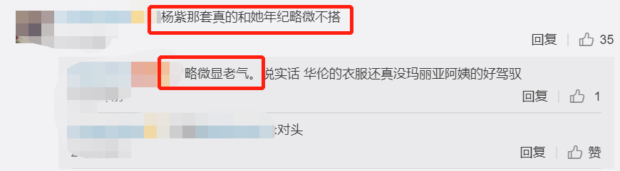 杨幂与杨紫同框差距一目了然，杨紫惨败评论太尴尬