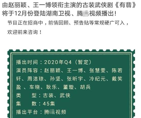 赵丽颖《快本》怼杜华，称不认识王一博，《有翡》男女主再同框