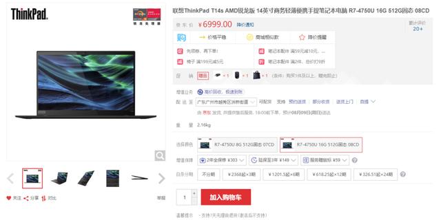 联想 ThinkPad T14s 上架，碳纤维机身起售价 6999 元