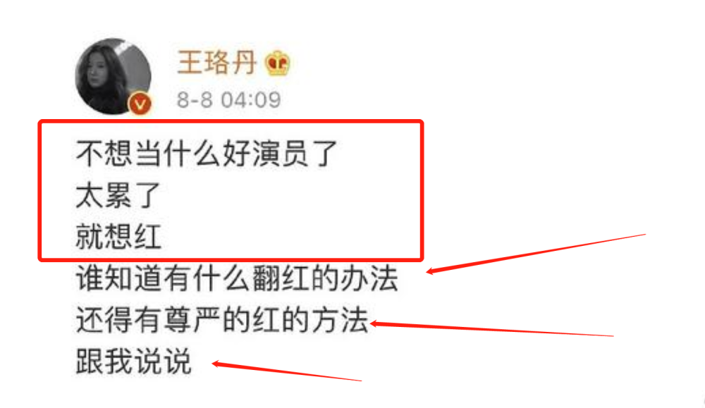 受刺激了？王珞丹凌晨4点求走红的方法，早上发文又“乱说”