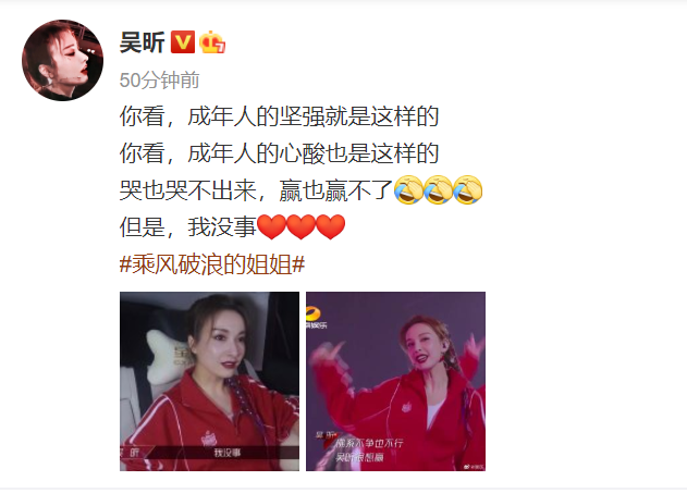 吴昕发文回应被淘汰：我没事，无奈表示想赢也赢不了