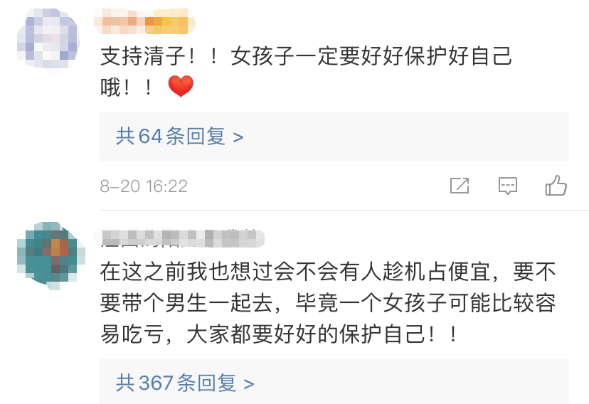 阚清子曝闺蜜按摩被侵犯：该羞耻的不应该是我们