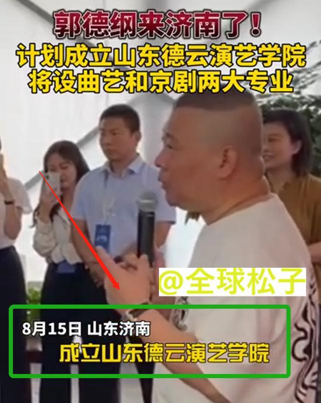 重现“曲山艺海”！德云社落户济南，开心麻花也将入驻泉城