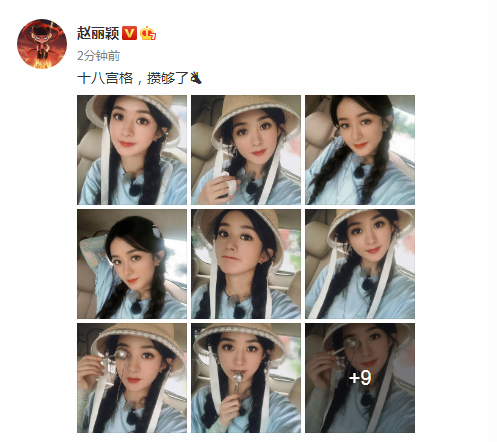 赵丽颖微博晒照18宫格，戴渔夫帽扎麻花辫，少女感爆棚！