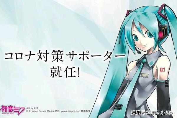 初音未来在日本有多受欢迎？宅男要与她结婚，官方让她当形象大使