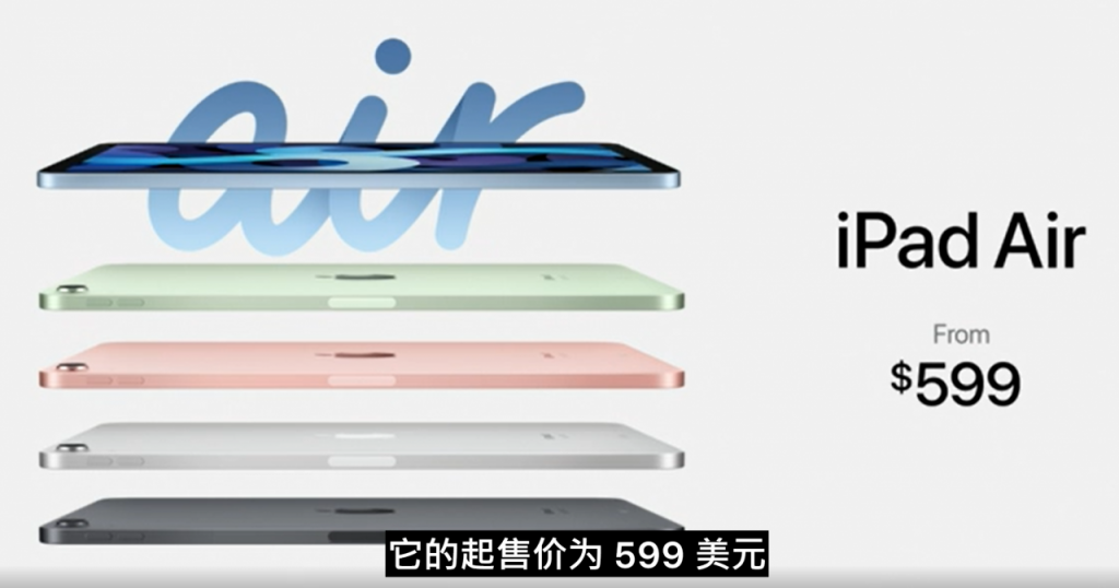 苹果2020秋季发布会：推出新款Apple Watch和iPad，iPhone 12 缺席