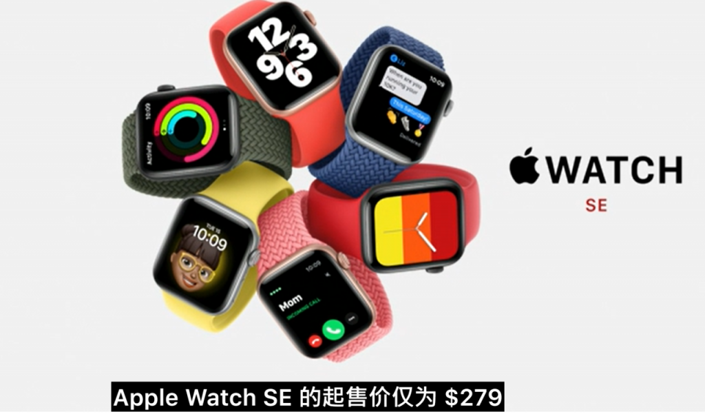 苹果2020秋季发布会：推出新款Apple Watch和iPad，iPhone 12 缺席