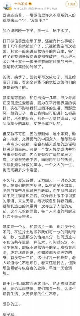 王珂发长文示爱刘涛，一天内多次恩爱互动，力破离婚传闻