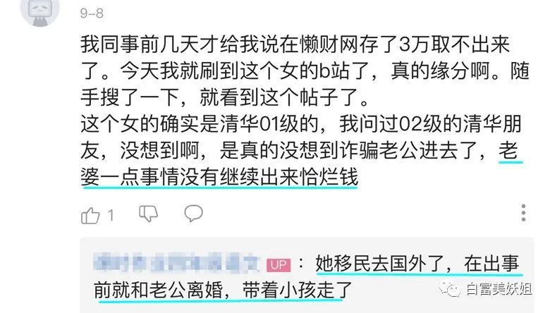 诈骗60亿成京城名媛，圈300W粉继续割韭菜，手段够高…