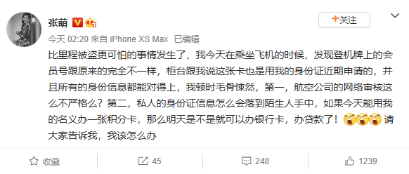 张萌凌晨怒怼航空公司，比里程被盗更可怕！