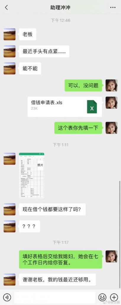 岳云鹏自制“借钱申请表” 1500字借钱理由劝退