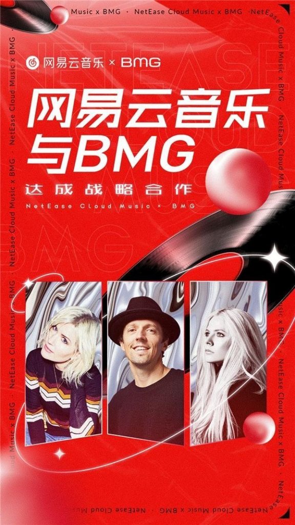 网易云音乐与BMG达成战略合作 版权音乐猛增300万首