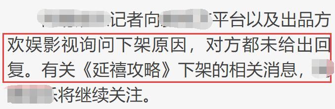 《延禧攻略》突然下架，平台及出品方暂未回应具体原因