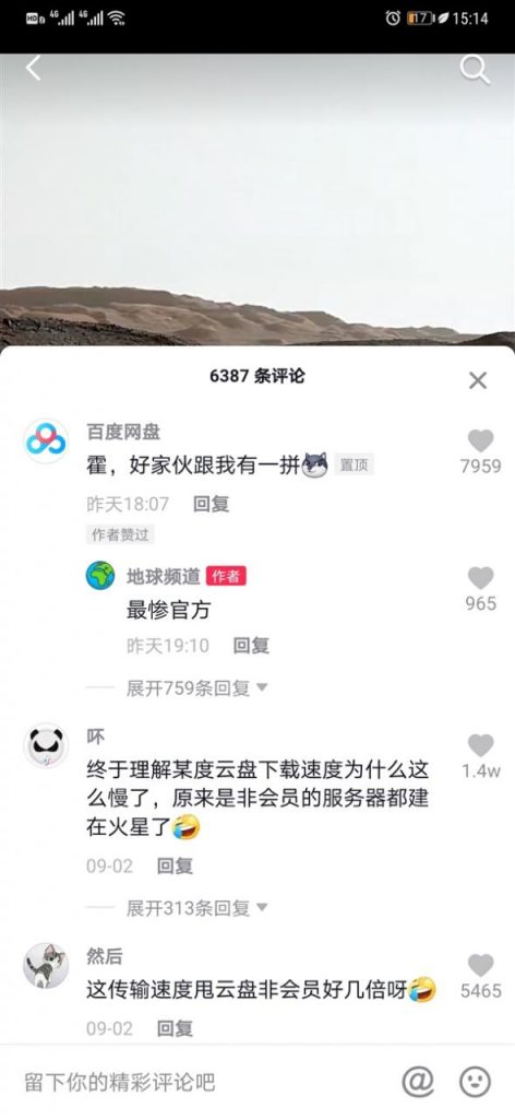 火星车网速只有34Kb/s 百度网盘大方自黑：跟我有得一拼