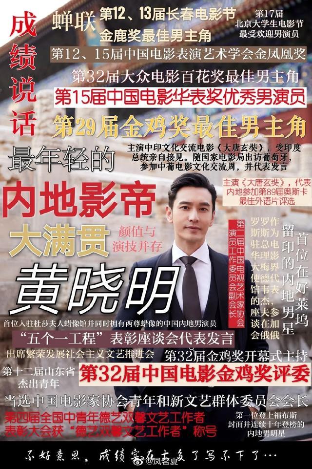 黄晓明再夺影帝，刷屏热搜！网友：其实，我们都误会他了……