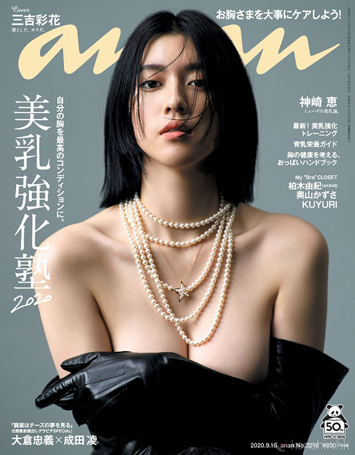 周杰伦眼光好毒！三吉彩花凭美胸好身材冲上中国热搜，杂志画报又纯又欲