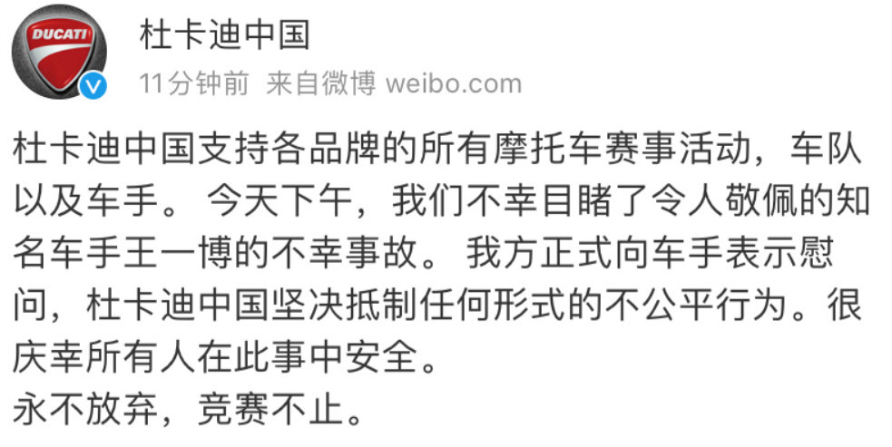 王一博赛车遭绊倒，有人为此欢呼鼓掌，杜卡迪道歉：严肃处理该外聘人员