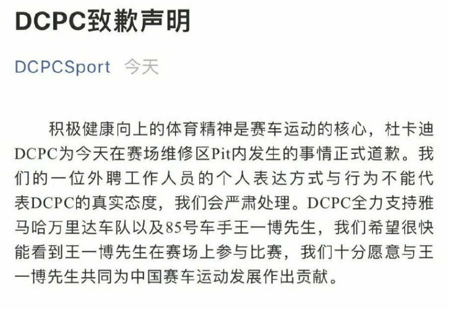 王一博赛车遭绊倒，有人为此欢呼鼓掌，杜卡迪道歉：严肃处理该外聘人员