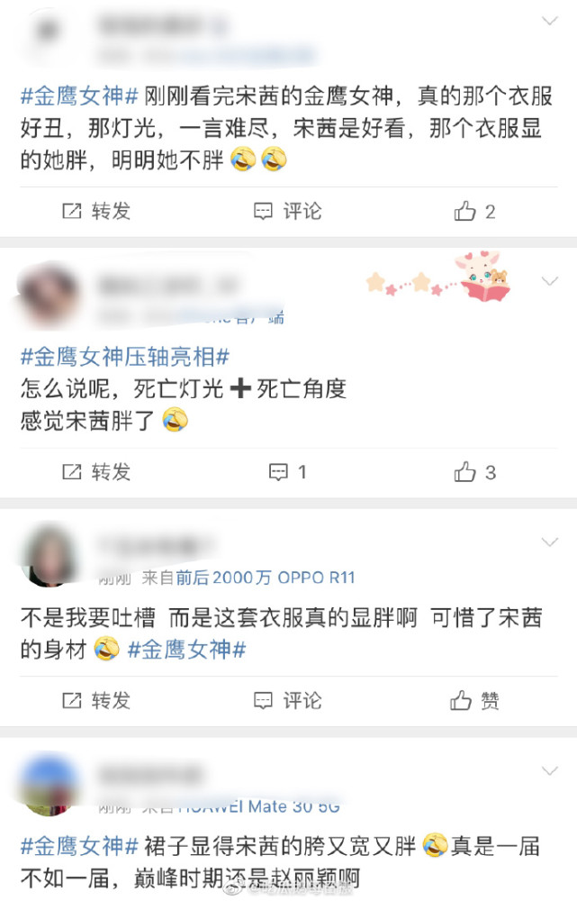 金鹰节开幕晚会，女明星现场图曝光，宋茜的金鹰女神让人失望？