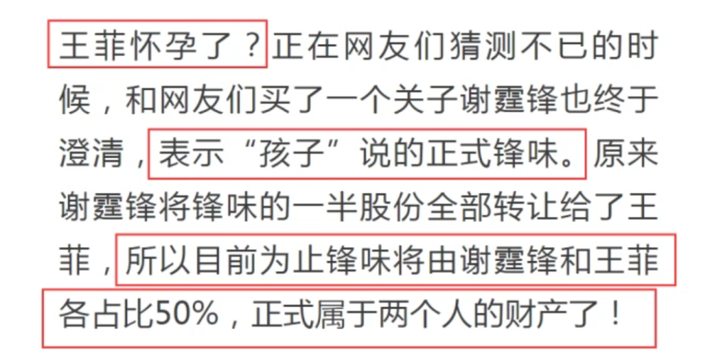 曾自曝和王菲有过孩子？谢霆锋亲口承认？却是误会一场